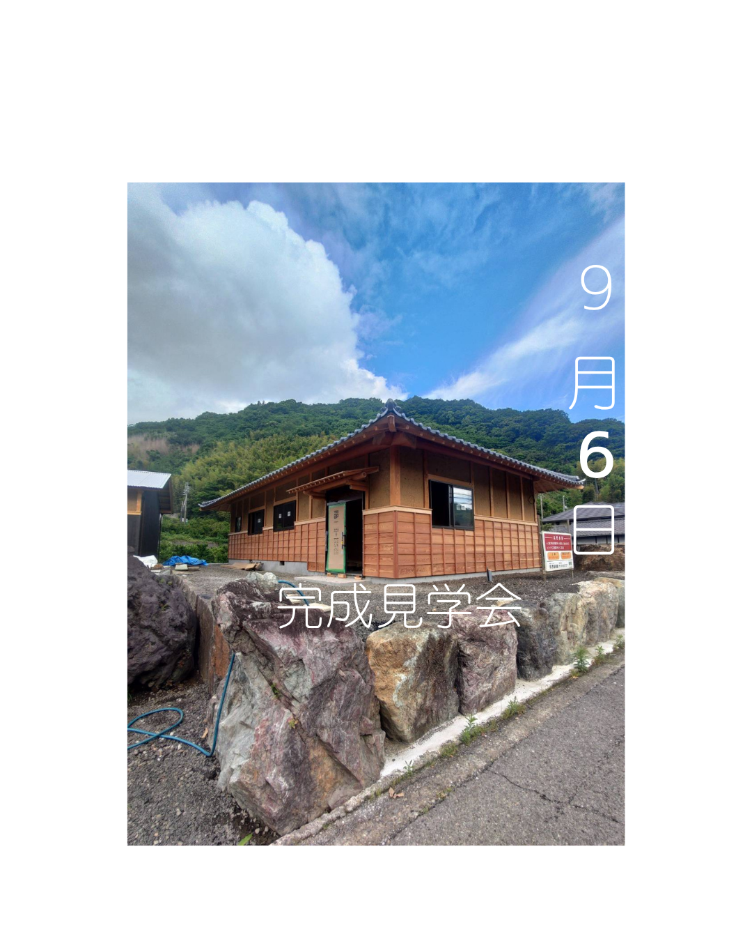 建物外観・石積みと木の質感が見える写真)と、記事テーマ(完成見学会・伊予市